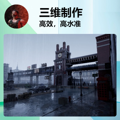 提供三維建模和動(dòng)畫，寫實(shí)和卡通風(fēng)格