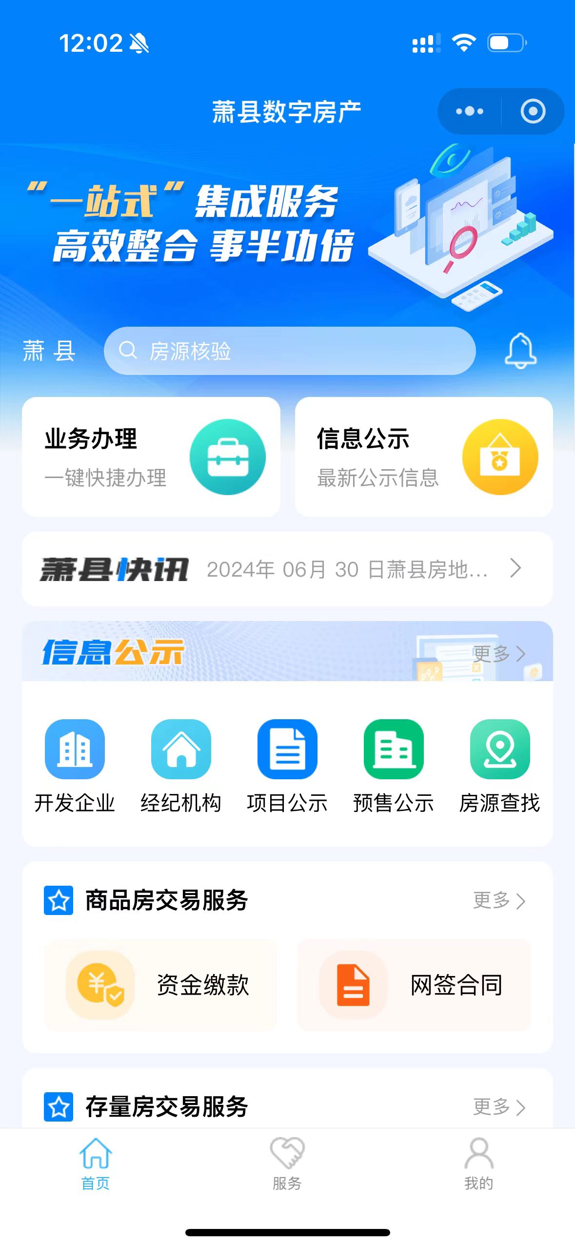 萧县住房微信小程序开发