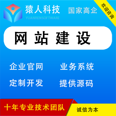 企业网站建设定制开发制作手机商城响应式公司官网