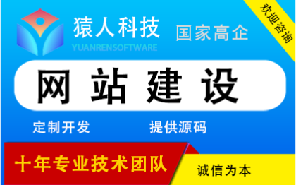 企业网站建设定制开发制作手机商城响应式公司官网