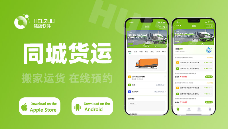 貨運物流接單平臺微信小程序開發(fā)同城搬家轉(zhuǎn)運送貨APP定制