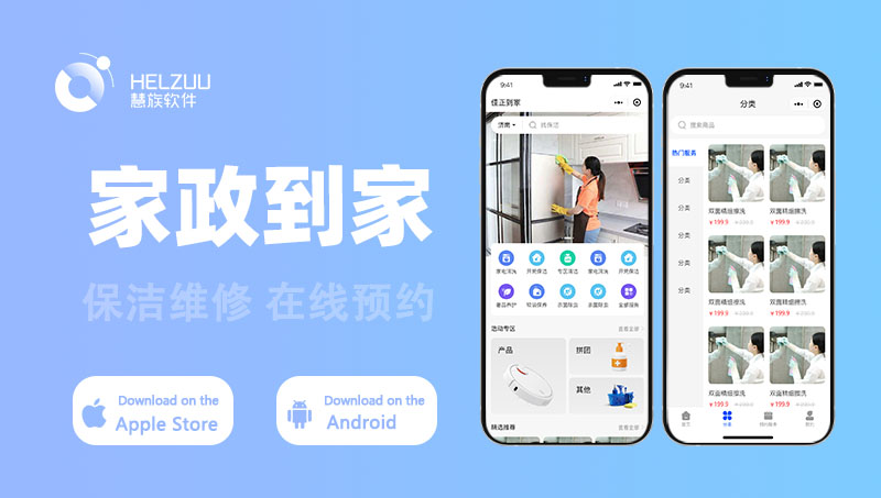 家政維修app開發(fā)同城保潔服務(wù)月嫂上門預(yù)約軟件小程序定制