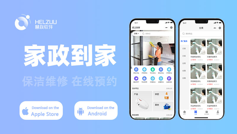 家政维修app开发同城保洁服务月嫂上门预约软件小程序定制