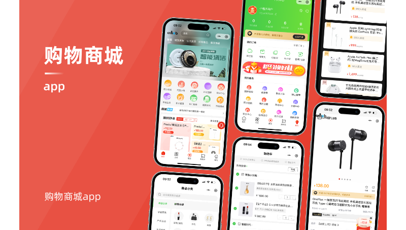 购物商城APP开发定制电商会员营销App定制直播团购促销