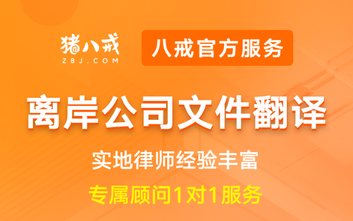 八戒工商财税服务