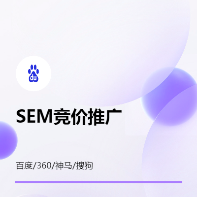 百度/360/搜狗搜索/神馬搜索競價(jià)推廣