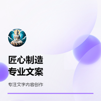 创意文案，小说，广告