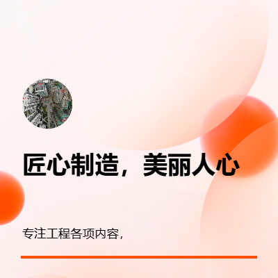 CAD制圖、施工方案編寫、技術(shù)交底編寫、視頻剪輯