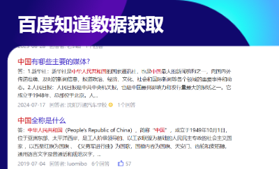 百度知道問答數(shù)據(jù)獲取