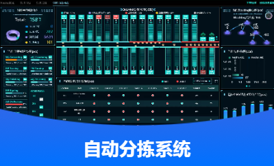 RFID智能自动分拣系统|上位机及看板开发