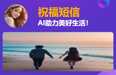 祝福短信（AI圖片僅供參考）