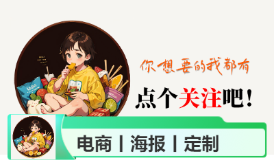 <hl>抖音</hl>短視頻剪輯丨電商平臺海報｜頭圖｜詳情頁設計丨快速出稿