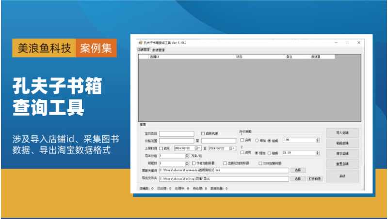 孔夫子书箱查询工具：图书数据抓取与加工