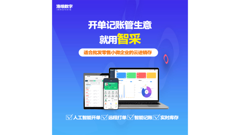 SAAS軟件開發(fā)，進(jìn)銷存訂單管理庫存管理賬單管理軟件