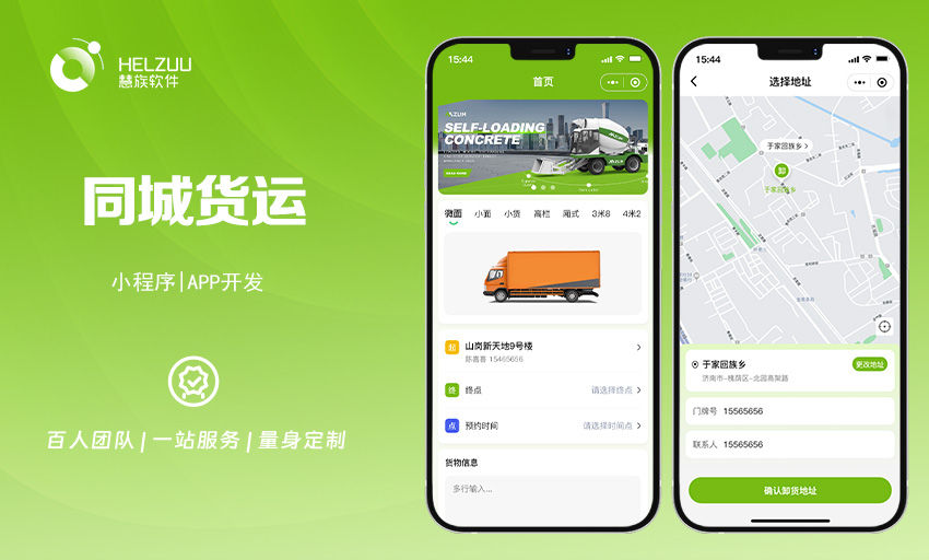 货运物流接单平台微信小程序开发同城搬家转运送货APP定制