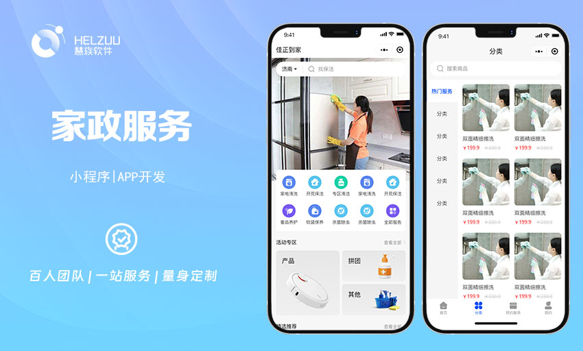 家政维修app开发同城保洁服务月嫂上门预约软件小程序定制