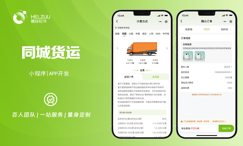 货运物流接单平台微信小程序开发同城搬家转运送货APP定制