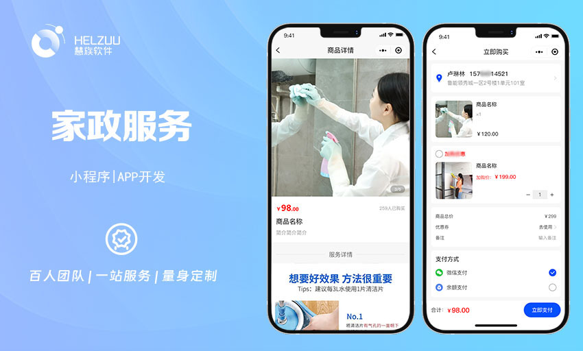 家政维修app开发同城保洁服务月嫂上门预约软件小程序定制