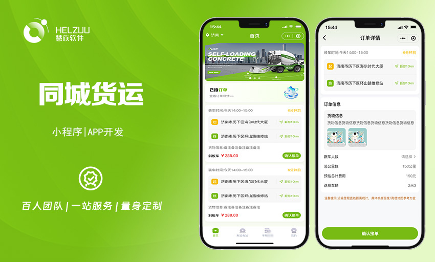 货运物流接单平台微信小程序开发同城搬家转运送货APP定制