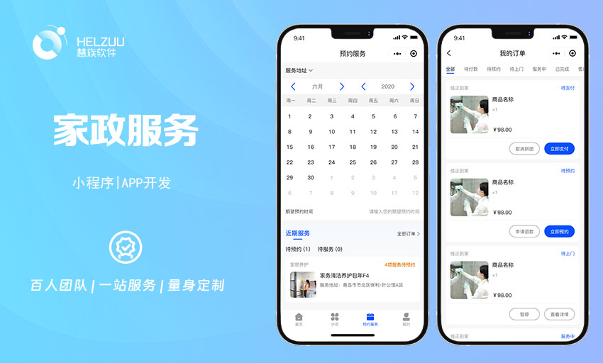 家政维修app开发同城保洁服务月嫂上门预约软件小程序定制