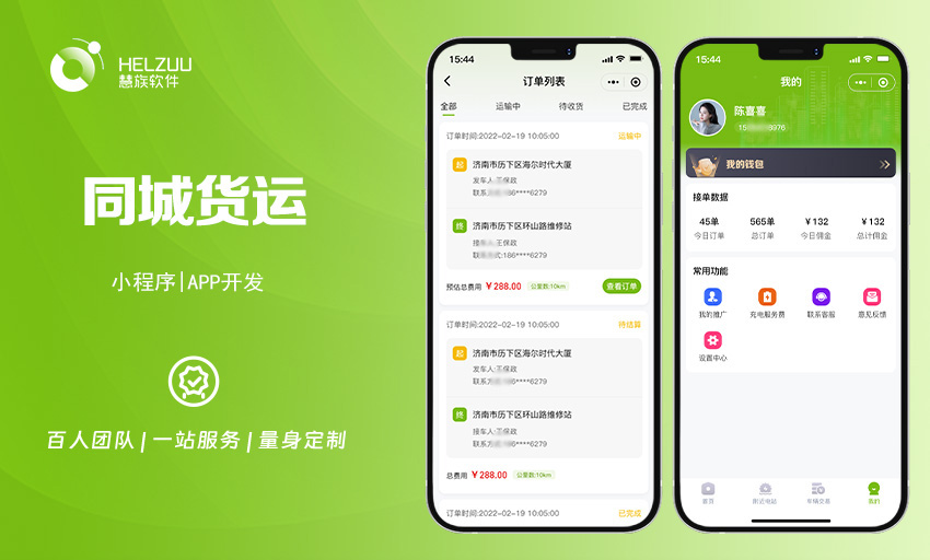 货运物流接单平台微信小程序开发同城搬家转运送货APP定制