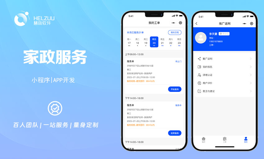 家政维修app开发同城保洁服务月嫂上门预约软件小程序定制