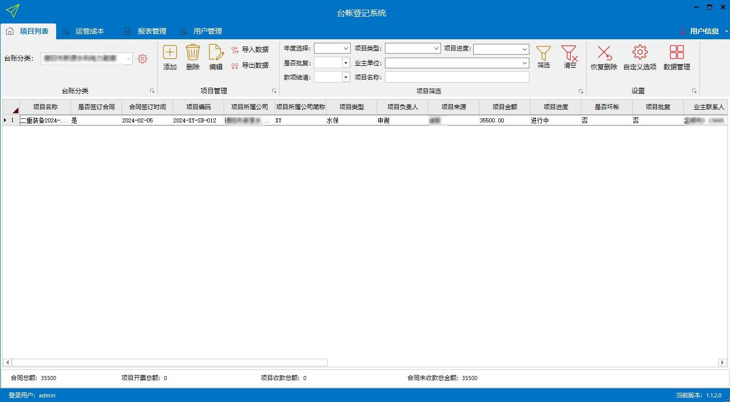 项目台账登记管理系统：工程项目管理自动化