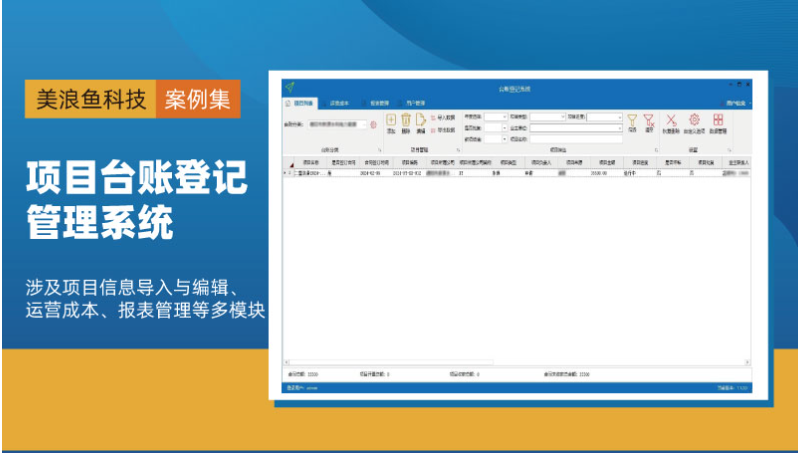 项目台账登记管理系统：工程项目管理自动化