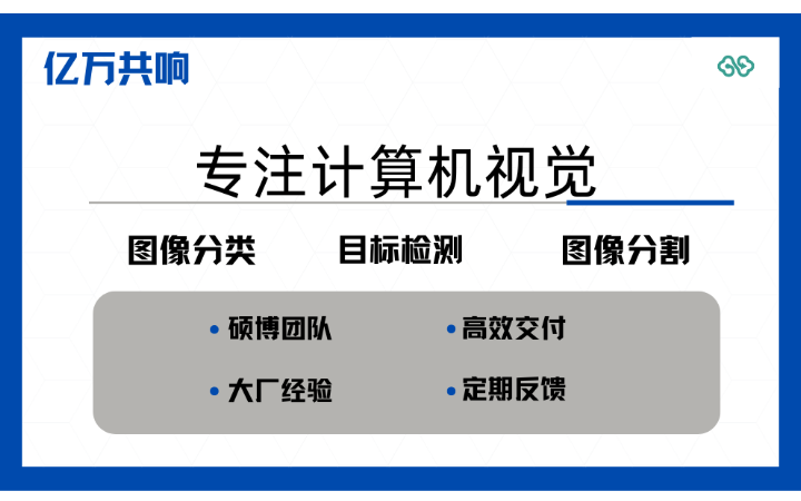 億萬(wàn)共響