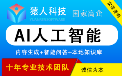 AI问答人工智能机器人内容生成审核客服本地知识库