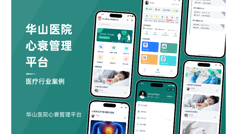 華山醫(yī)院小程序開發(fā)醫(yī)療問診預(yù)約小程序定制開發(fā)掛號(hào)健康管理