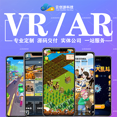 VR/AR/MR元宇宙unity游戏软件定制开发