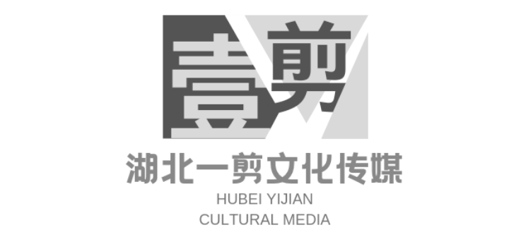 湖北一剪文化傳媒