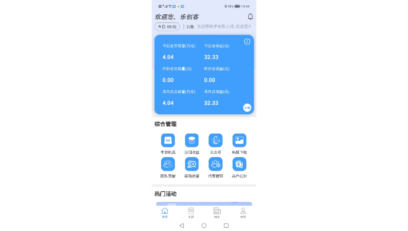 一款代理端使用的<hl>APP</hl>