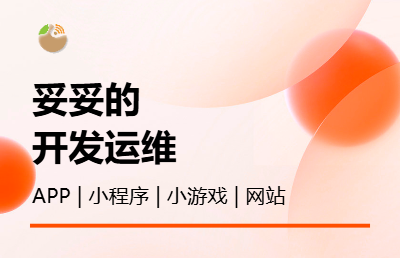 網(wǎng)站APP小程序小<hl>游戲</hl>數(shù)據(jù)抓取<hl>開(kāi)發(fā)</hl>運(yùn)維