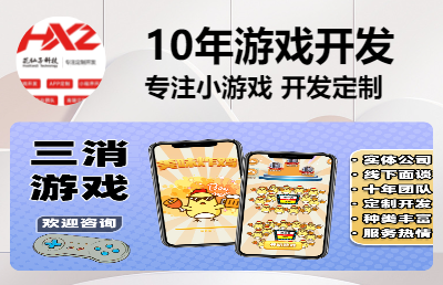 游戲開發(fā)3D微信小程序H5抖音小游戲紅包定制開發(fā)