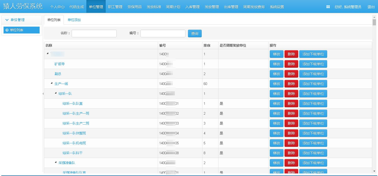 劳保用品发放平台劳保管理系统煤矿劳保系统周期计划发放标准