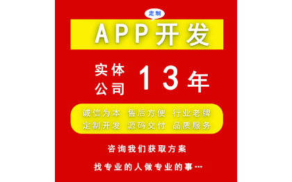 APP定制微信小程序开发同城商城手机app