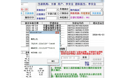 公卫随访监管及年检报告系统