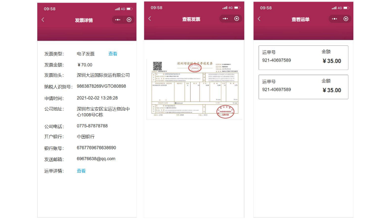 深圳机场业务系统对接发票系统，实现用户自助开票