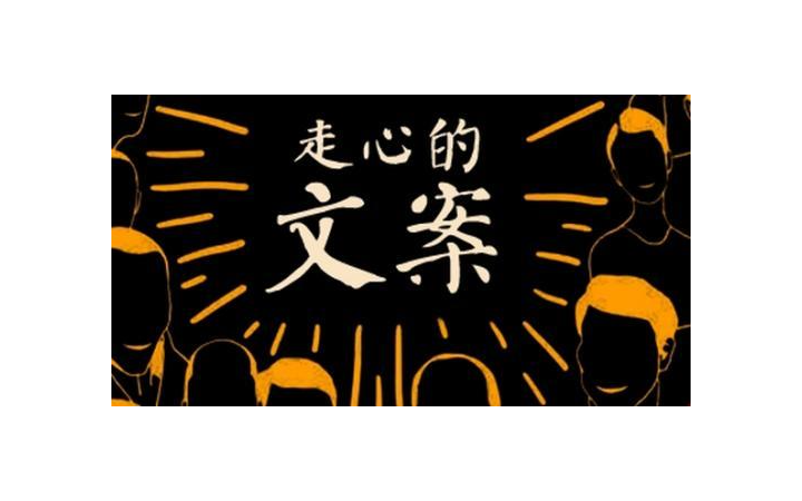 申午文案