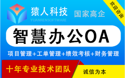 OA办公系统CRM客户管理合同管理项目车辆管理