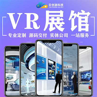 VR虚拟科技智慧展厅展馆设计实全景体验博物馆制作