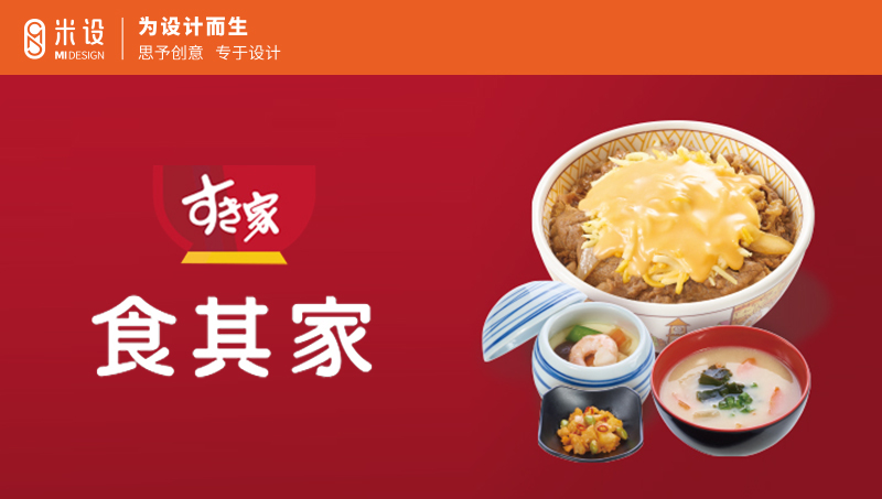 食其家年度合作-新媒體雙微運營/品牌物料設(shè)計