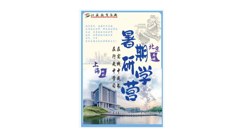 教育行業(yè)創(chuàng)造營宣傳單頁
