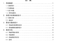計(jì)算機(jī)科學(xué)與技術(shù)課設(shè)報(bào)告