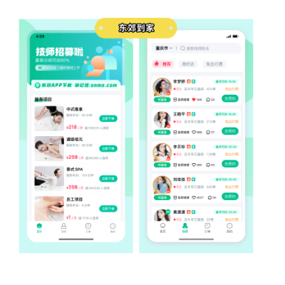 東郊到家公眾號,小程序,APP，預(yù)約服務(wù)系統(tǒng)開發(fā)