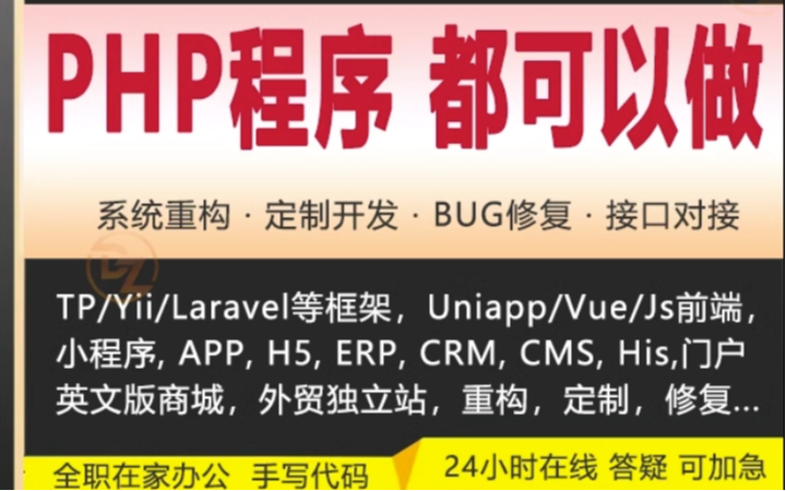 PHP全棧軟件