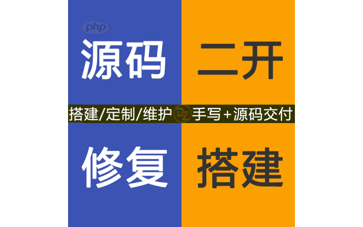 PHP全棧軟件