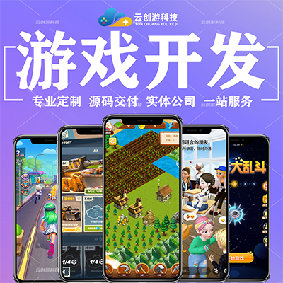 手機APP游戲開發(fā)3D微信小程序H5小游戲定制作